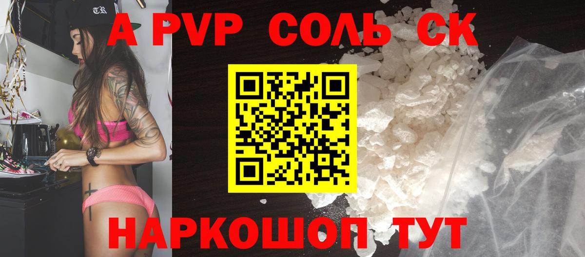 A-PVP VHQ Сочи