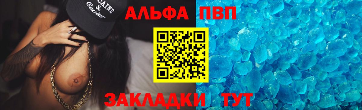 продажа наркотиков  A PVP VHQ  Вход с VPN  Сочи 