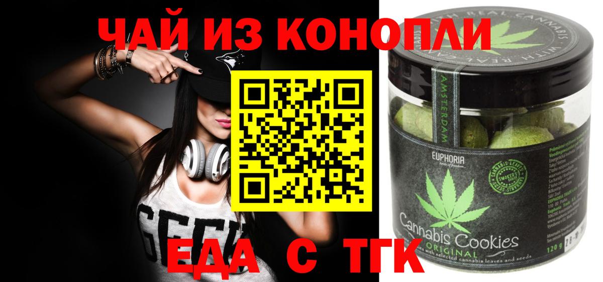 Сочи  Печенье с ТГК марихуана  Вход с VPN 