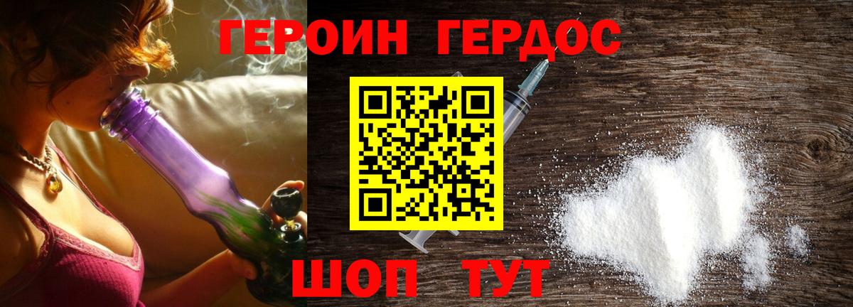 ГЕРОИН хмурый Сочи