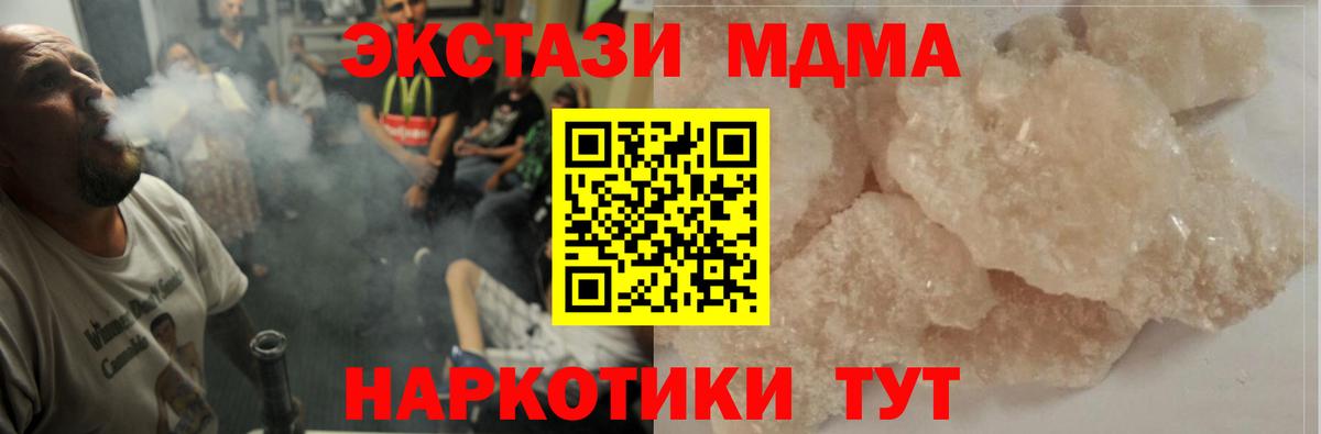MDMA кристаллы  Вход с VPN  MDMA  MDMA кристаллы  Сочи 