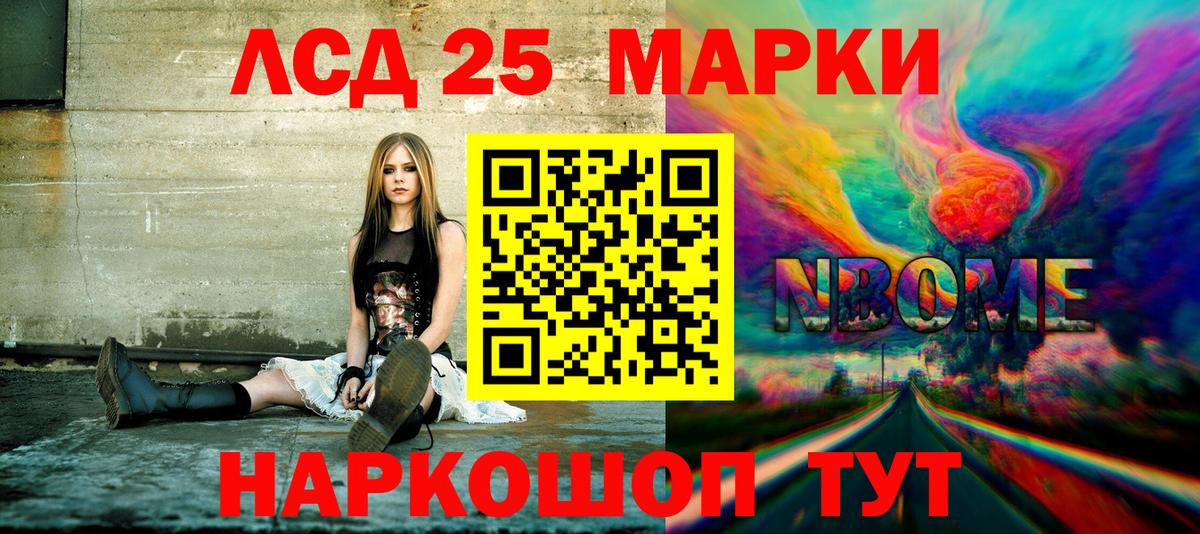 Марки 25I-NBOMe 1500мкг Сочи